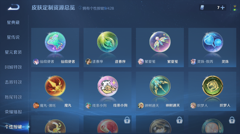 WZQM4544370王者荣耀账号详情图8 WZQM4544370王者荣耀账号详情图8