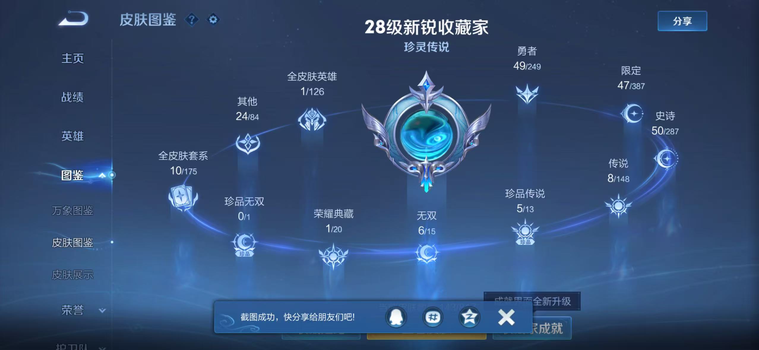 WZQM4546308王者荣耀账号详情图4