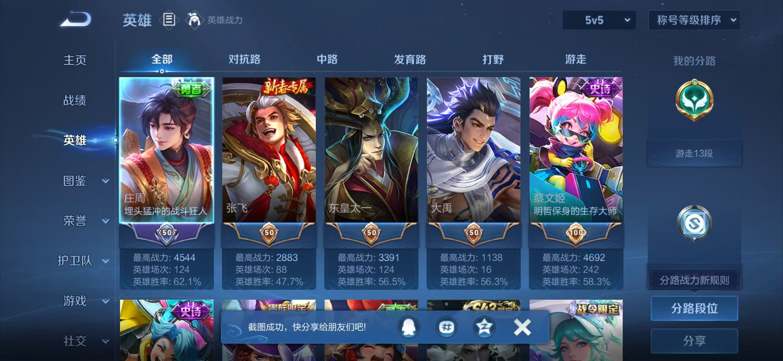 WZQM4546308王者荣耀账号详情图3