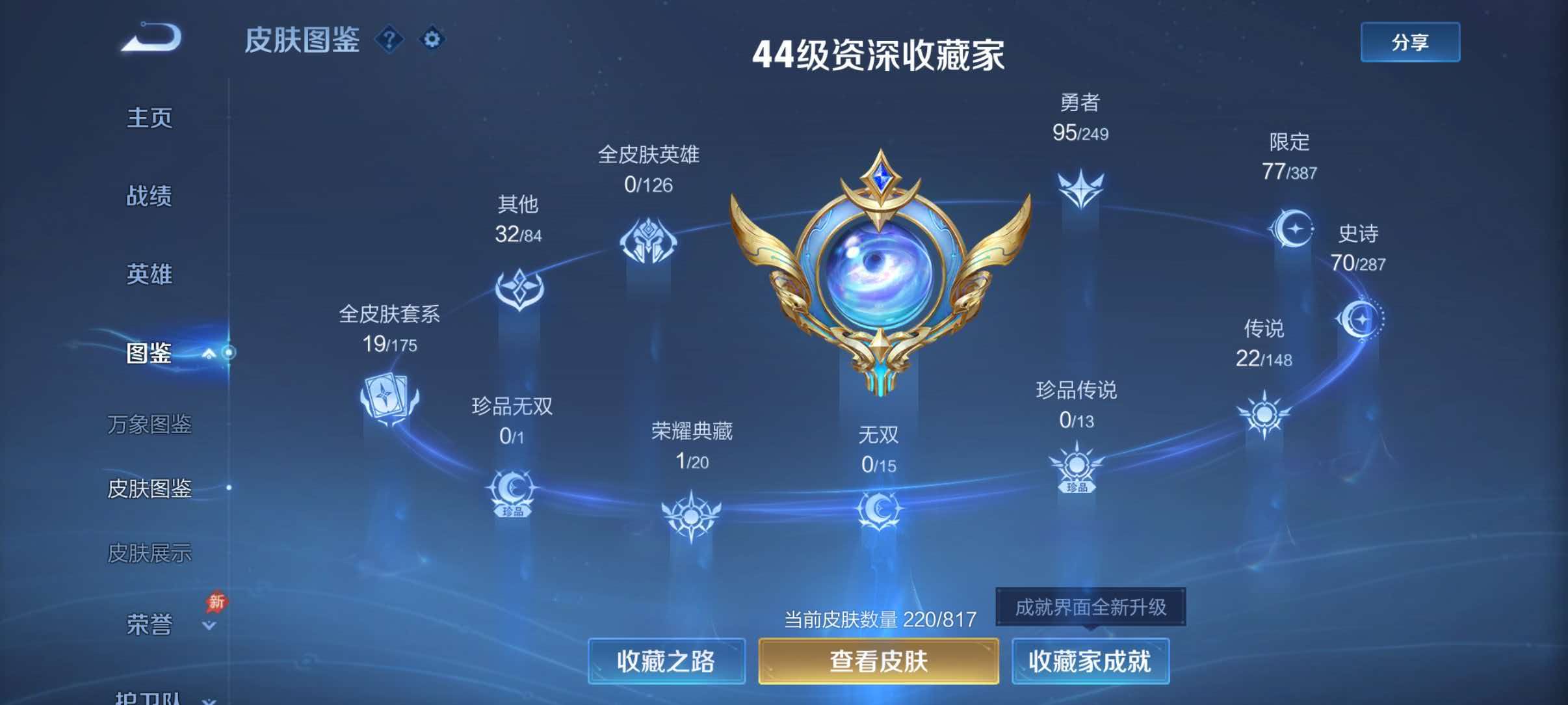 WZQM4546239王者荣耀账号详情图5 WZQM4546239王者荣耀账号详情图5