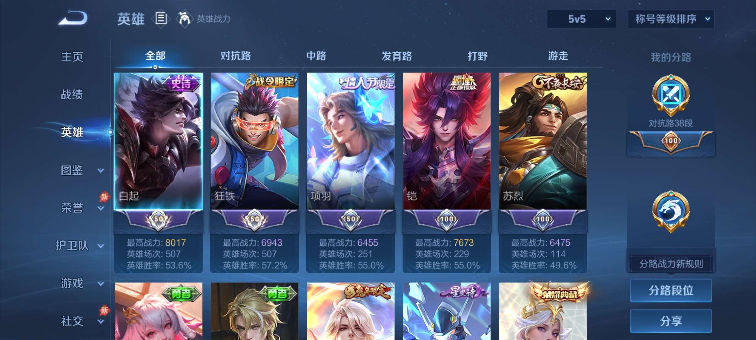 WZQM4546239王者荣耀账号详情图3 WZQM4546239王者荣耀账号详情图3