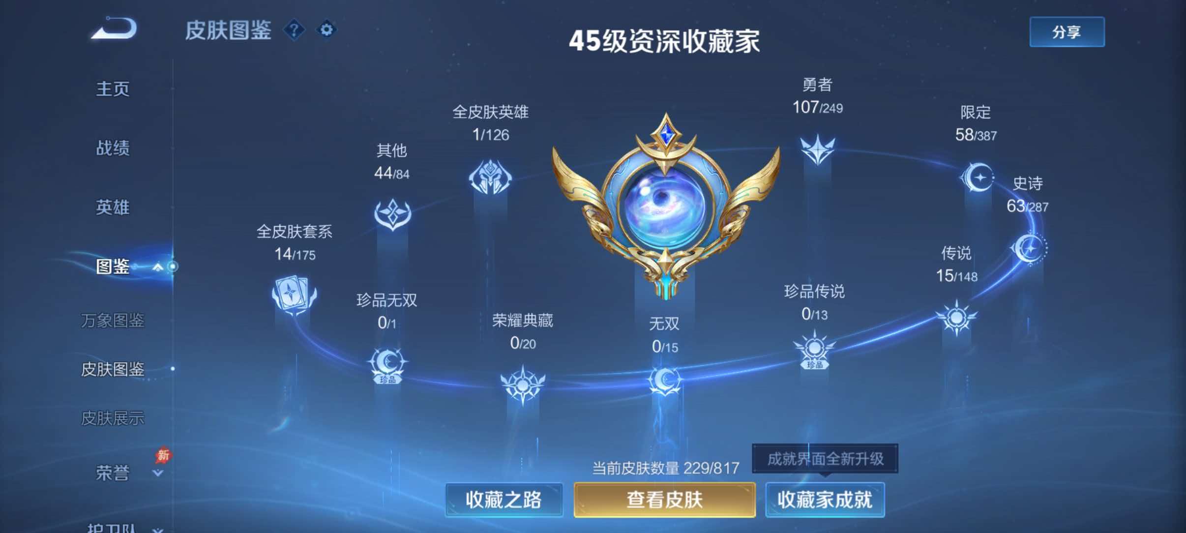 WZQM4546467王者荣耀账号详情图4 WZQM4546467王者荣耀账号详情图4
