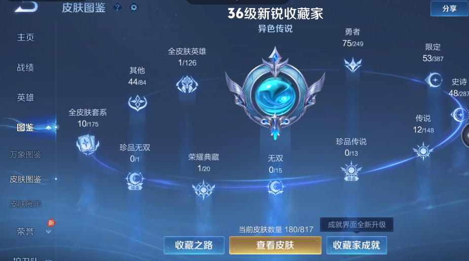 WZQM4546321王者荣耀账号详情图7