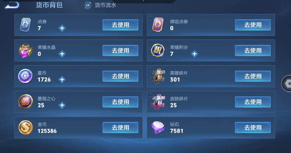 WZQM4546321王者荣耀账号详情图12