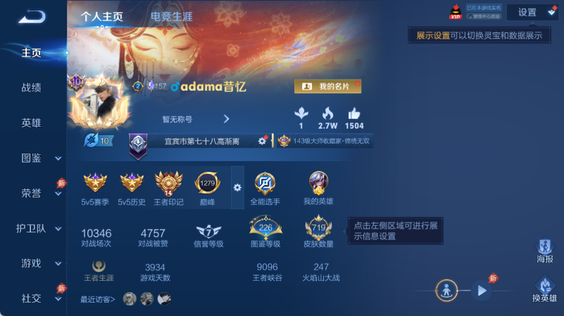 WZQM4549815王者荣耀账号详情图2
