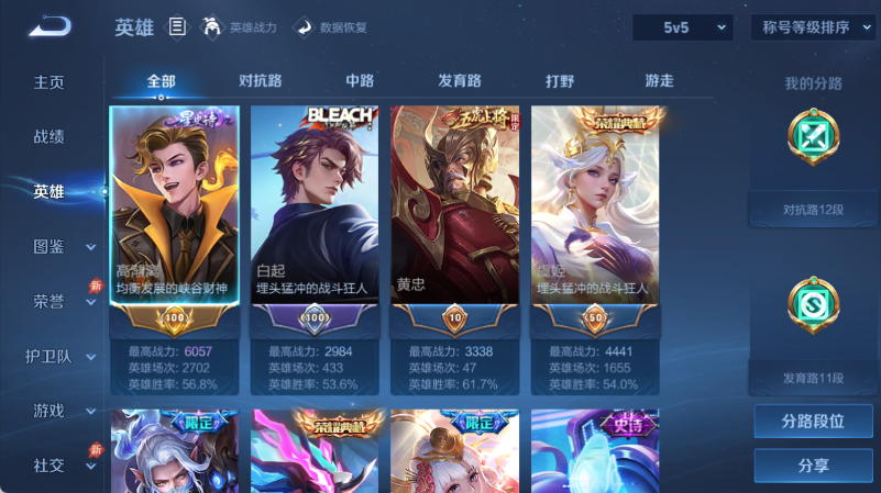 WZQM4549815王者荣耀账号详情图3