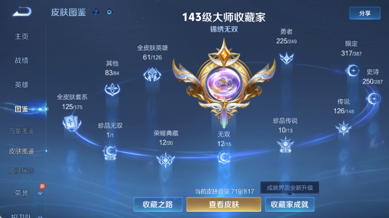 WZQM4549815王者荣耀账号详情图9