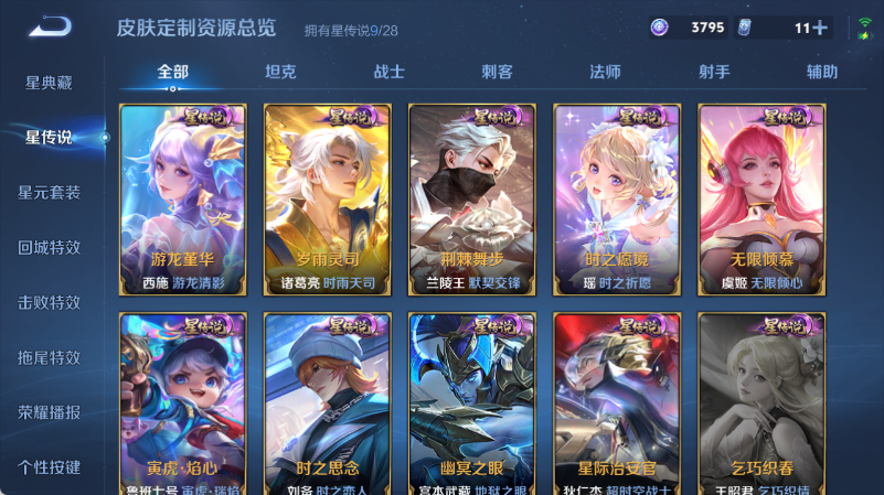 WZQM4549815王者荣耀账号详情图15