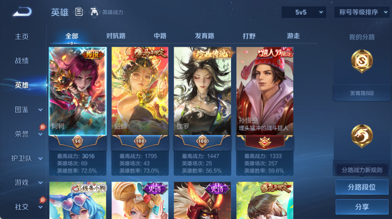 WZQM4549881王者荣耀账号详情图3 WZQM4549881王者荣耀账号详情图3