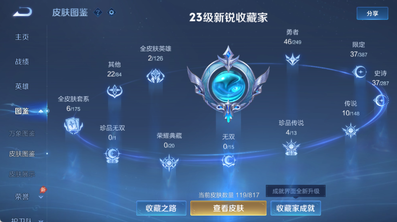 WZQM4549875王者荣耀账号详情图7 WZQM4549875王者荣耀账号详情图7