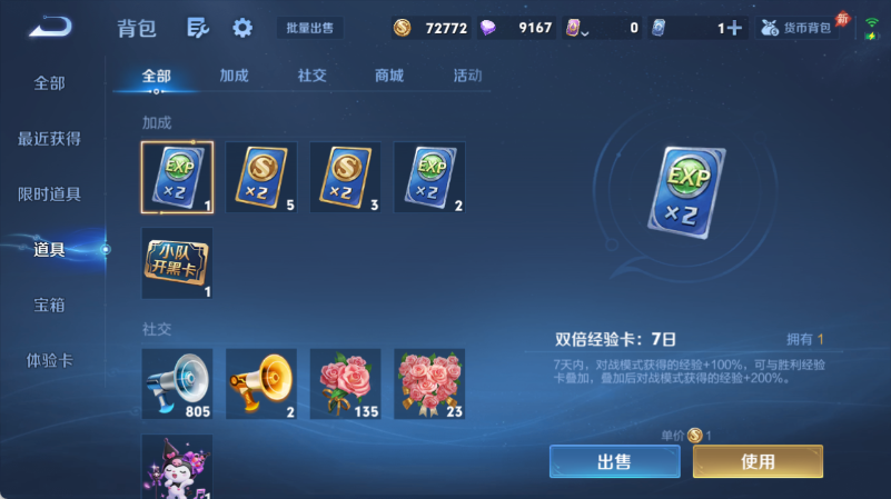 WZQM4549873王者荣耀账号详情图10 WZQM4549873王者荣耀账号详情图10