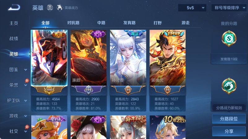 WZQM4549873王者荣耀账号详情图3 WZQM4549873王者荣耀账号详情图3
