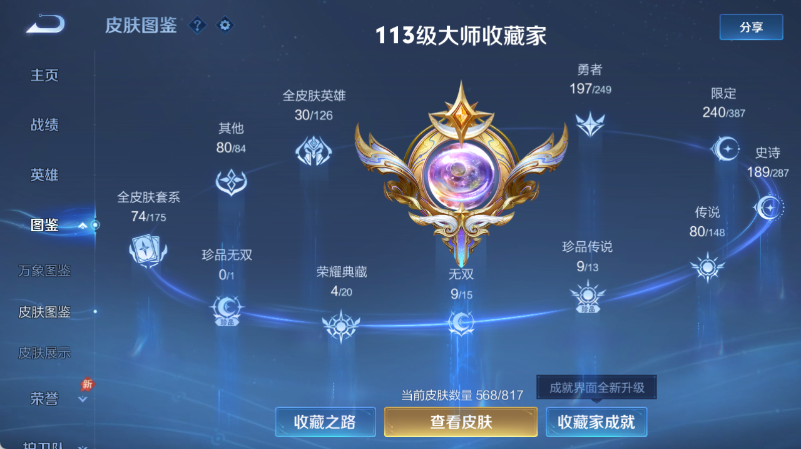 WZQM4549856王者荣耀账号详情图9 WZQM4549856王者荣耀账号详情图9