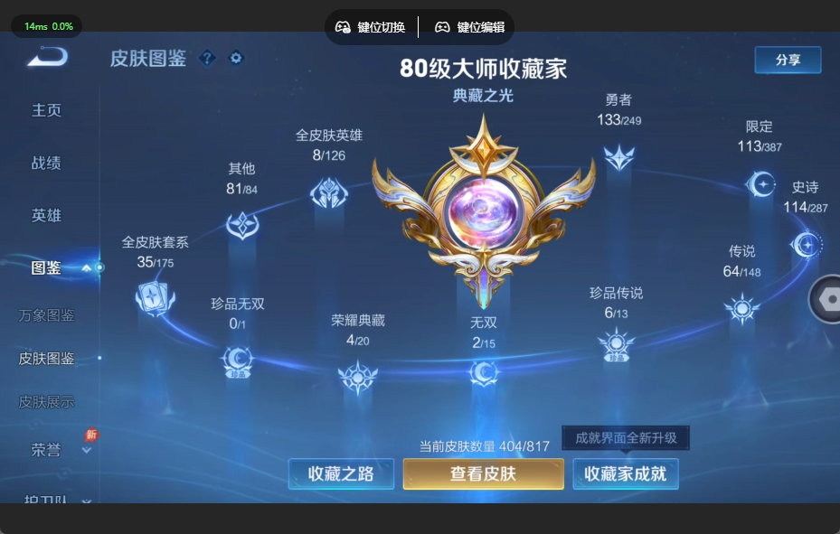 WZQM4549861王者荣耀账号详情图7 WZQM4549861王者荣耀账号详情图7
