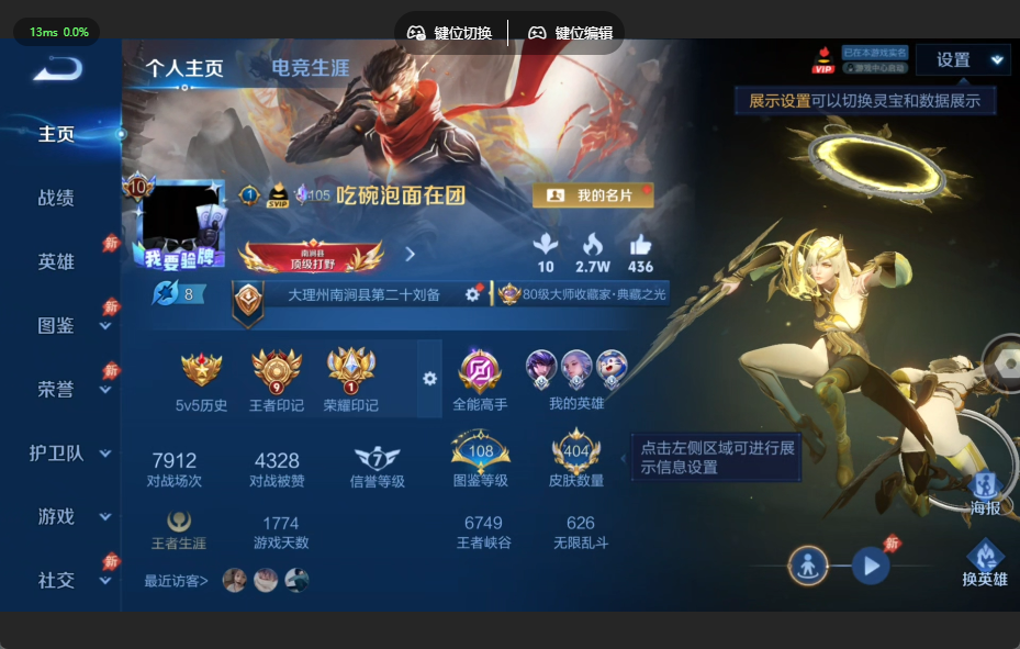 WZQM4549861王者荣耀账号详情图2 WZQM4549861王者荣耀账号详情图2