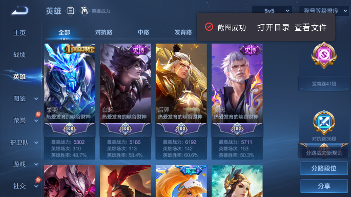WZQM4549862王者荣耀账号详情图4 WZQM4549862王者荣耀账号详情图4