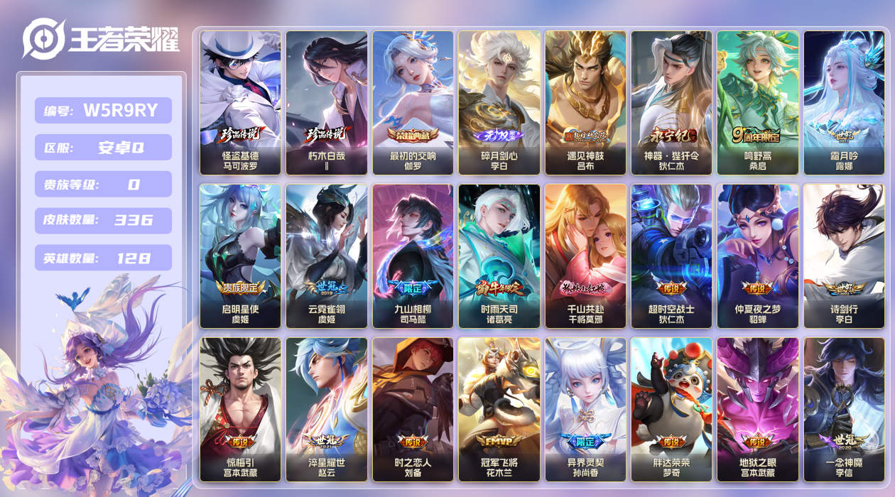 王者荣耀账号安卓QQ安卓手Q251区336皮2珍品传说1典藏24传说1无双 V0 营地ID478538161 (可二次) 至尊星耀IV 【珍品传说皮肤】：朽木白哉,怪盗基德【无双皮肤】：碎月剑心【荣耀典藏】：最初...