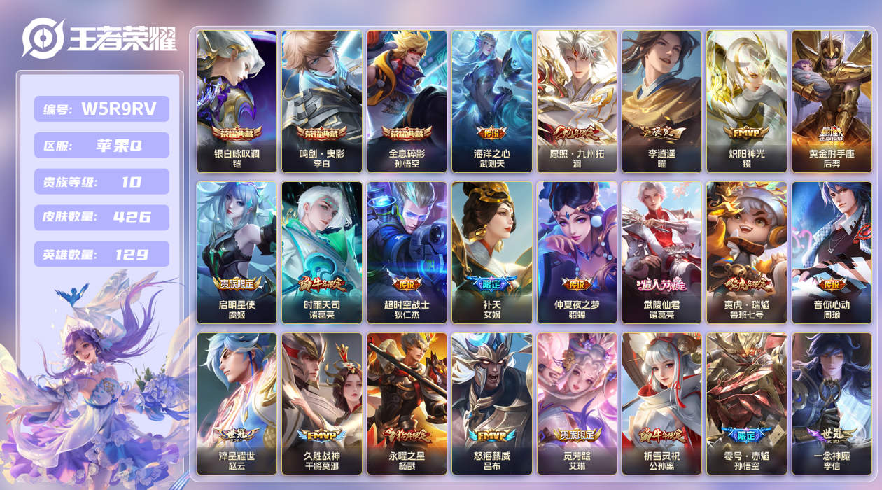 王者荣耀账号苹果QQ苹果手Q134区426皮3典藏47传说0无双 V10 营地ID224737971 (可二次) 绝世王者 【荣耀典藏】：银白咏叹调,鸣剑·曳影,全息碎影【优质限定皮肤】：无双飞将,瑶时之祈愿,云...
