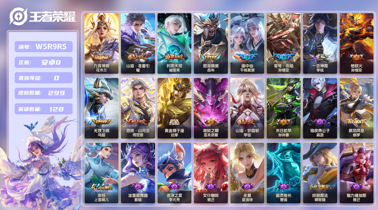 王者荣耀账号安卓QQ安卓手Q304区299皮1典藏13传说0无双 V0 营地ID1885423600 (可二次) 永恒钻石IV 【荣耀典藏】：九霄神辉【优质限定皮肤】：山海·苍雷引,山海·炽霜斩,无双飞将,神威,...