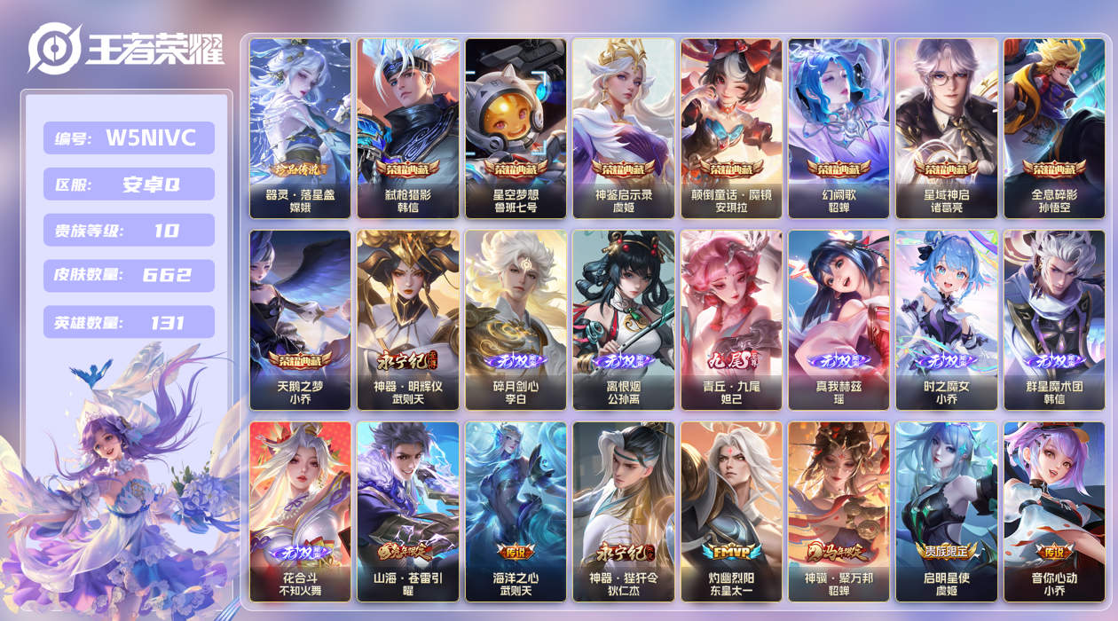 王者荣耀账号安卓QQ安卓手Q175区662皮1珍品传说8典藏97传说8无双 V10 营地ID374727660 (可二次) 无双王者 【珍品传说皮肤】：器灵·落星盏【无双皮肤】：神器·明辉仪,离恨烟,花合斗,群星...