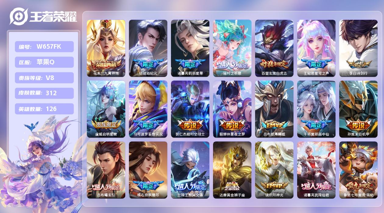 王者荣耀账号苹果QQ【N】苹果手Q118区312皮1典藏25传说0无双7签名9按键3星元22印记2金标7银标40段打野 