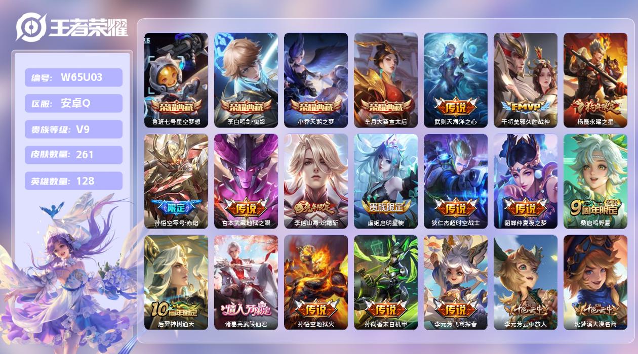 王者荣耀账号安卓QQ【T】安卓手Q47区261皮5典藏16传说0无双  9印记 2星元营地ID354655744(可二次