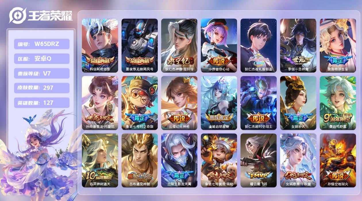 王者荣耀账号安卓QQ【T】安卓手Q311区297皮2典藏21传说0无双 营地ID1853165939(不可二次)V7至尊