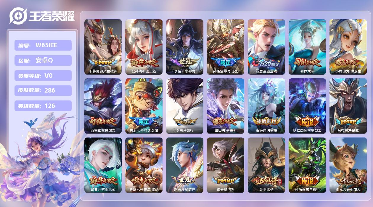 王者荣耀账号安卓QQ【N】安卓手Q317区286皮0典藏21传说0无双 营地ID547836070(可二次)V0尊贵铂金