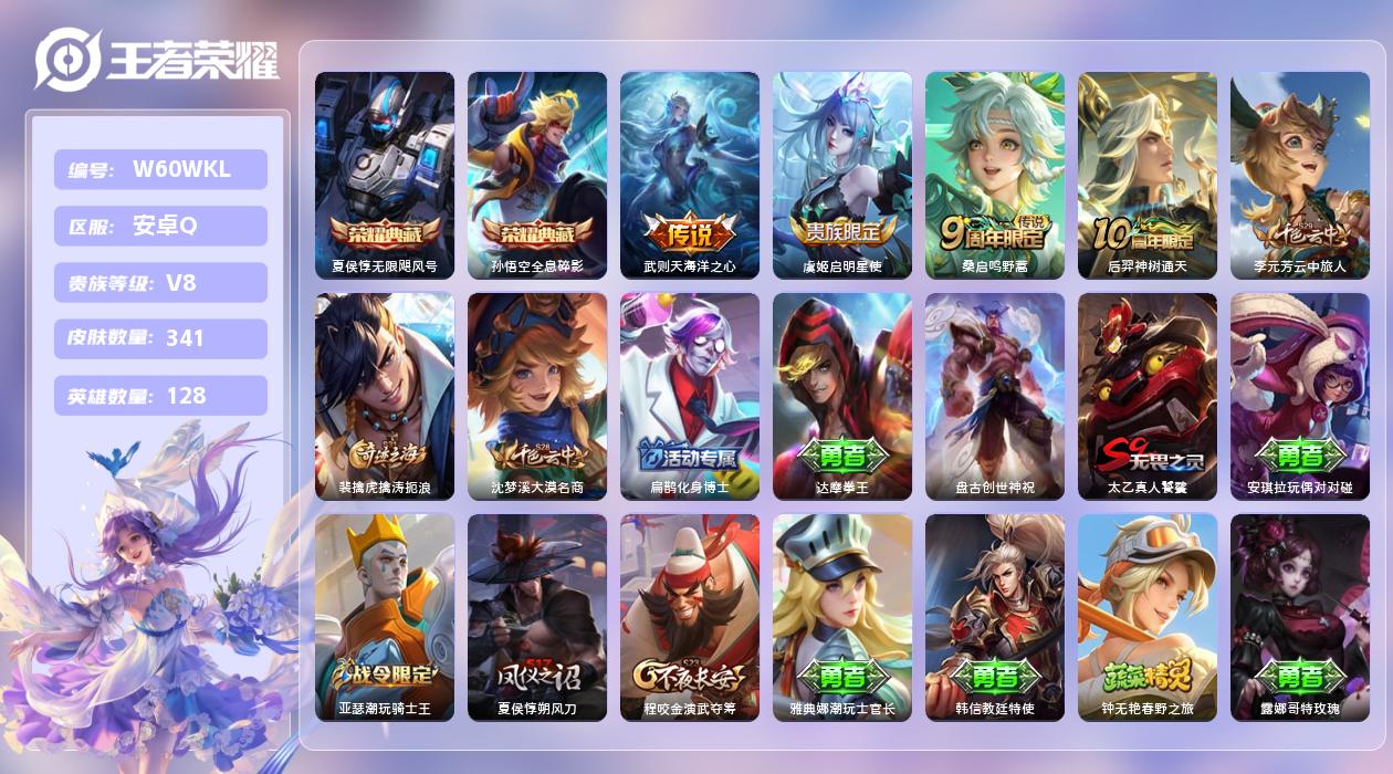王者荣耀账号安卓QQ【B】安卓手Q514区341皮3典藏4传说0无双19印记1金标9银标2按键1星元 营地ID37146