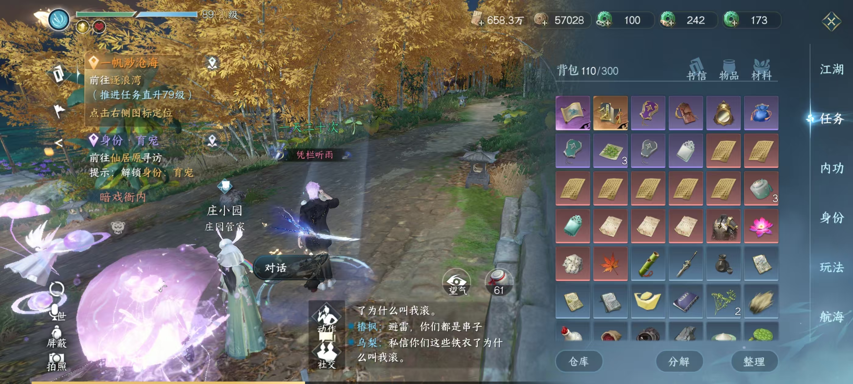 NSHSYH326056逆水寒手游账号详情图12 NSHSYH326056逆水寒手游账号详情图12