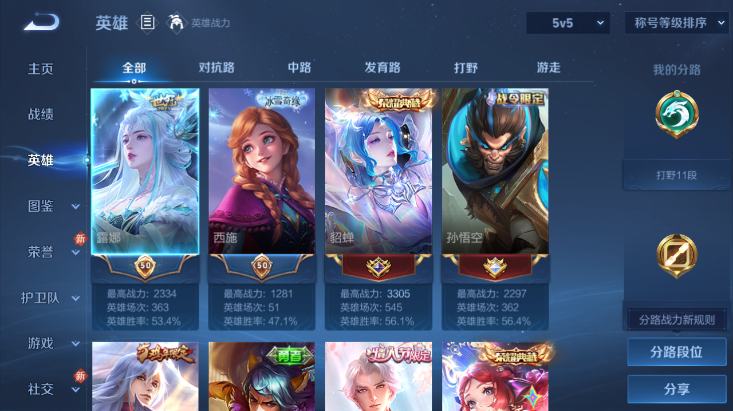 WZQM447405王者荣耀账号详情图11