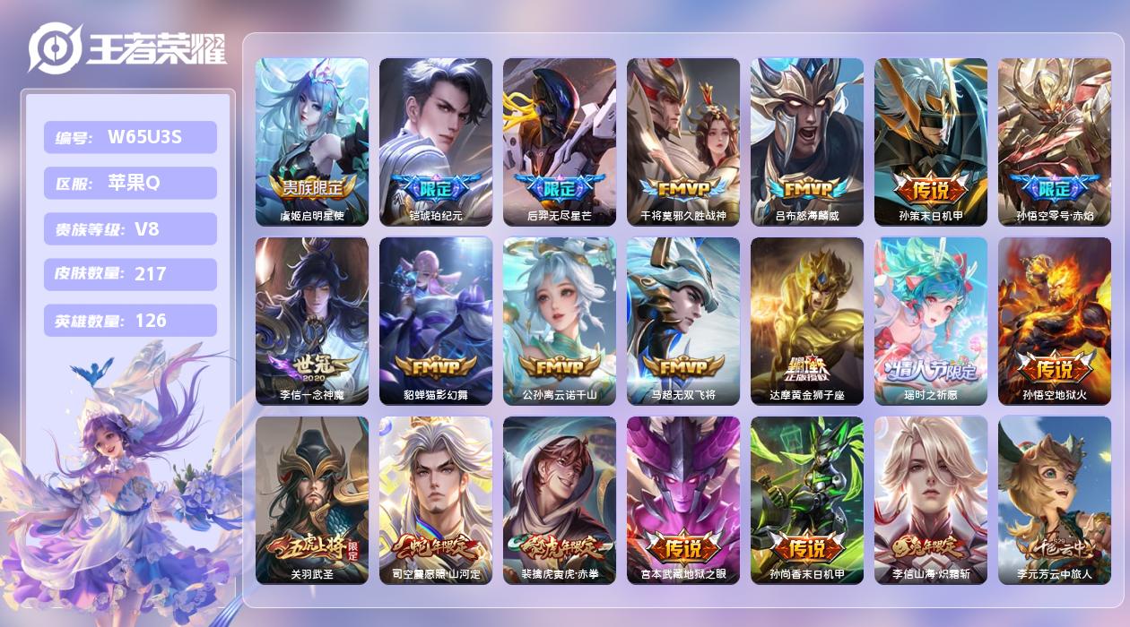 王者荣耀账号苹果QQ【N】苹果手Q117区217皮0典藏20传说0无双  14印记 1星元 9按键营地ID4616463