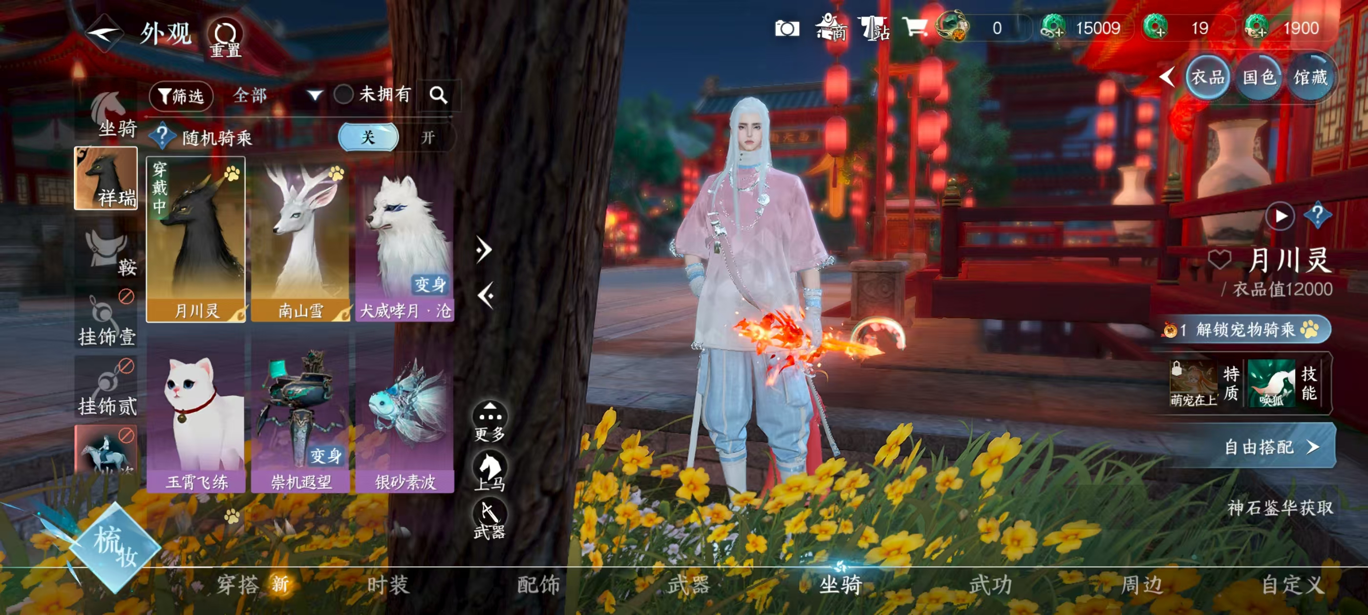 NSHSYH326090逆水寒手游账号详情图12