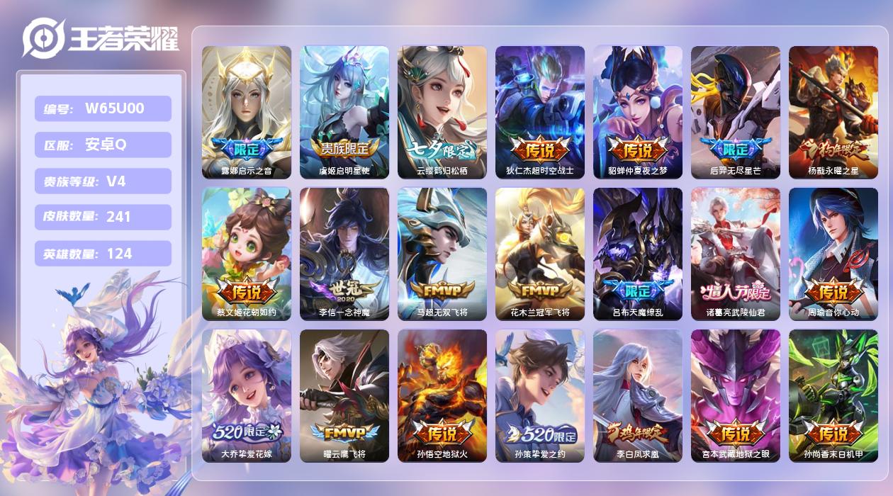 王者荣耀账号安卓QQ【N】安卓手Q492区241皮0典藏21传说0无双5按键4印记 营地ID214941551(可二次)