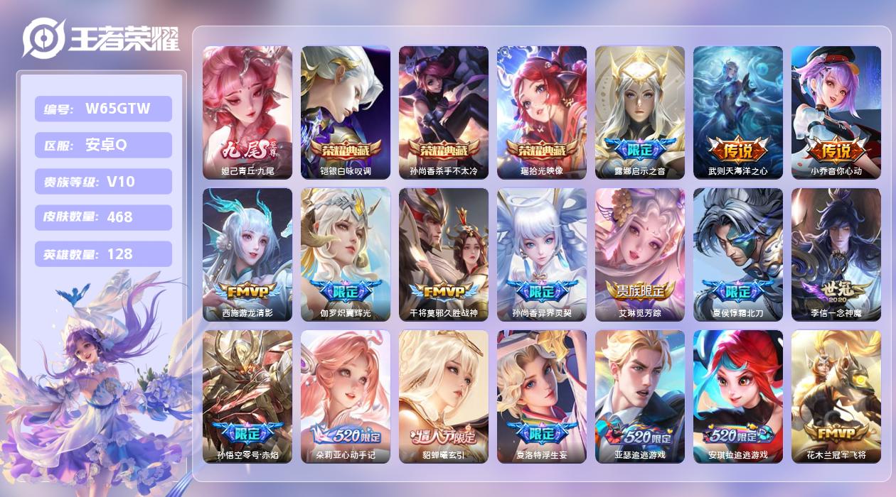 王者荣耀账号安卓QQ【Q】安卓手Q166区468皮4典藏62传说1无双1天幕51按键2签名17印记 营地ID228931