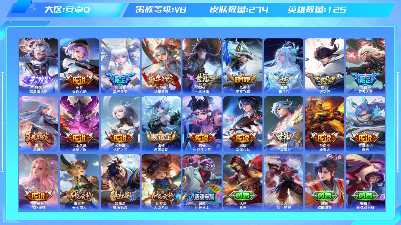 王者荣耀账号安卓QQ【N】安卓手Q1区274皮0典藏18传说1无双 营地ID1873826083(可二次)V8最强王者 