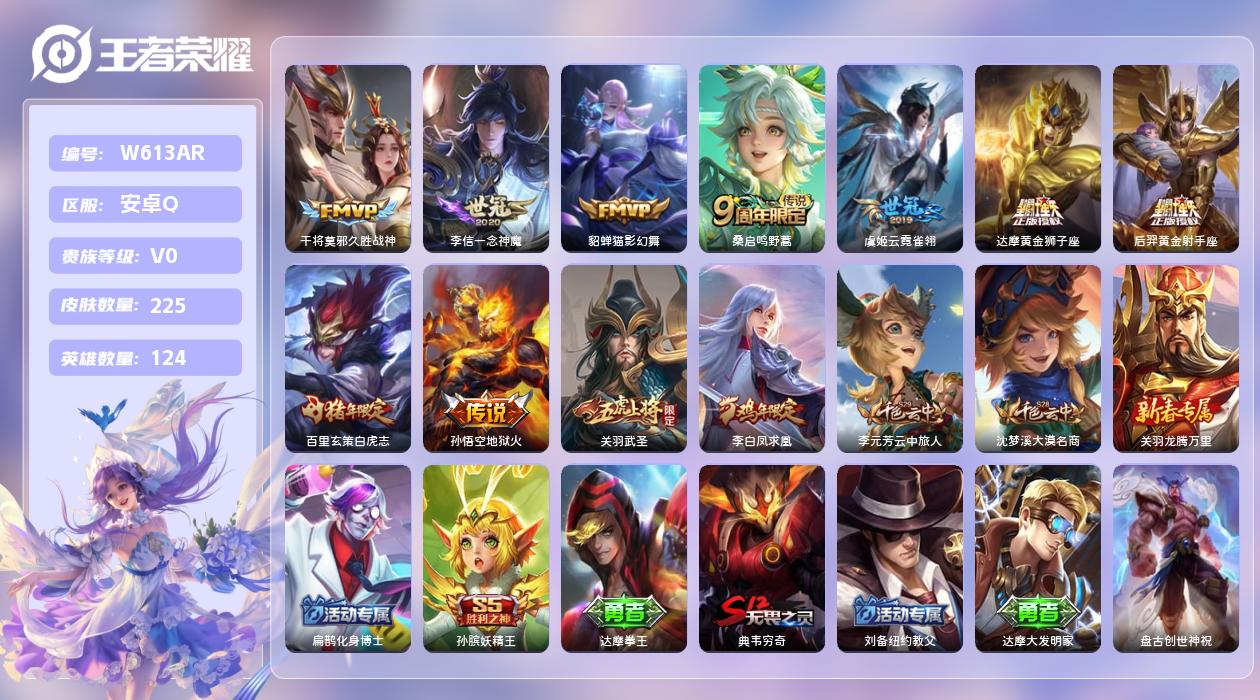 王者荣耀账号安卓QQ【T】安卓手Q56区225皮0典藏11传说0无双 营地ID90637064(可二次)V0尊贵铂金I 