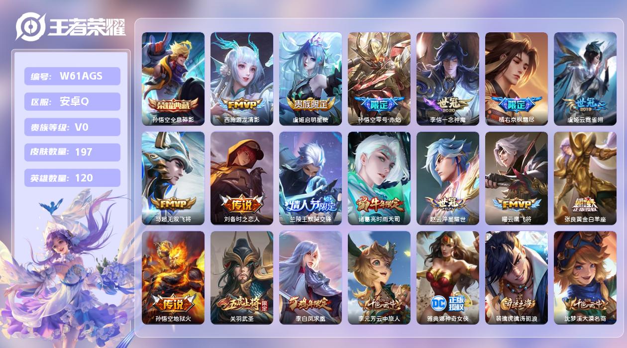 王者荣耀账号安卓QQ【Z】安卓手Q174区197皮1典藏17传说0无双5印记2按键1星元  营地ID230076002(