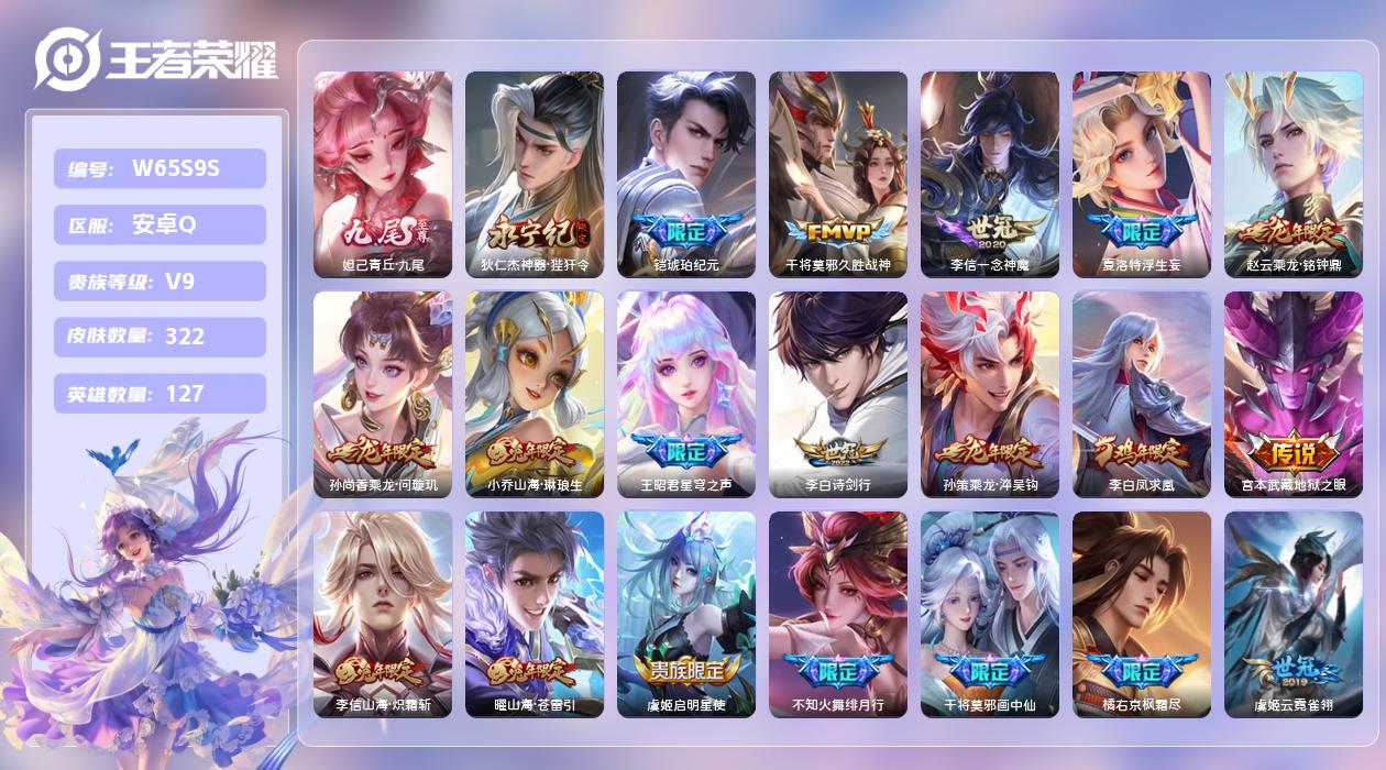 王者荣耀账号安卓QQ【Q】安卓手Q173区322皮0典藏37传说1无双 营地ID417211205(可二次)V9最强王者