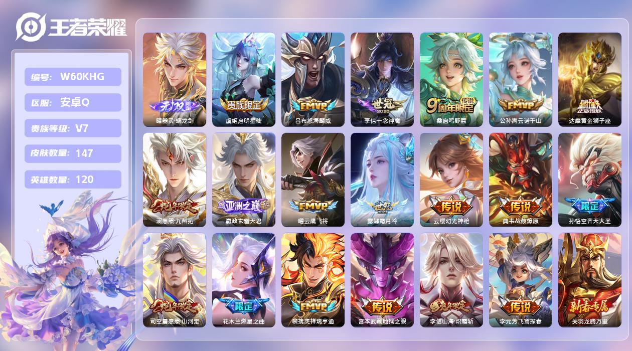 王者荣耀账号安卓QQ【N】安卓手Q491区147皮3珍品传说0典藏19传说1无双 营地ID1669821825(不可二次