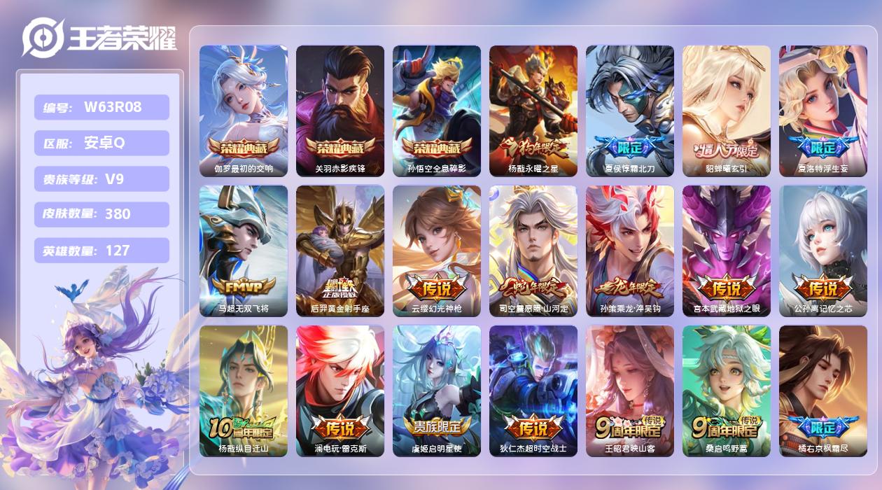 王者荣耀账号安卓QQ【T】安卓手Q269区380皮2珍品传说3典藏33传说0无双 营地ID469248677(可二次)V