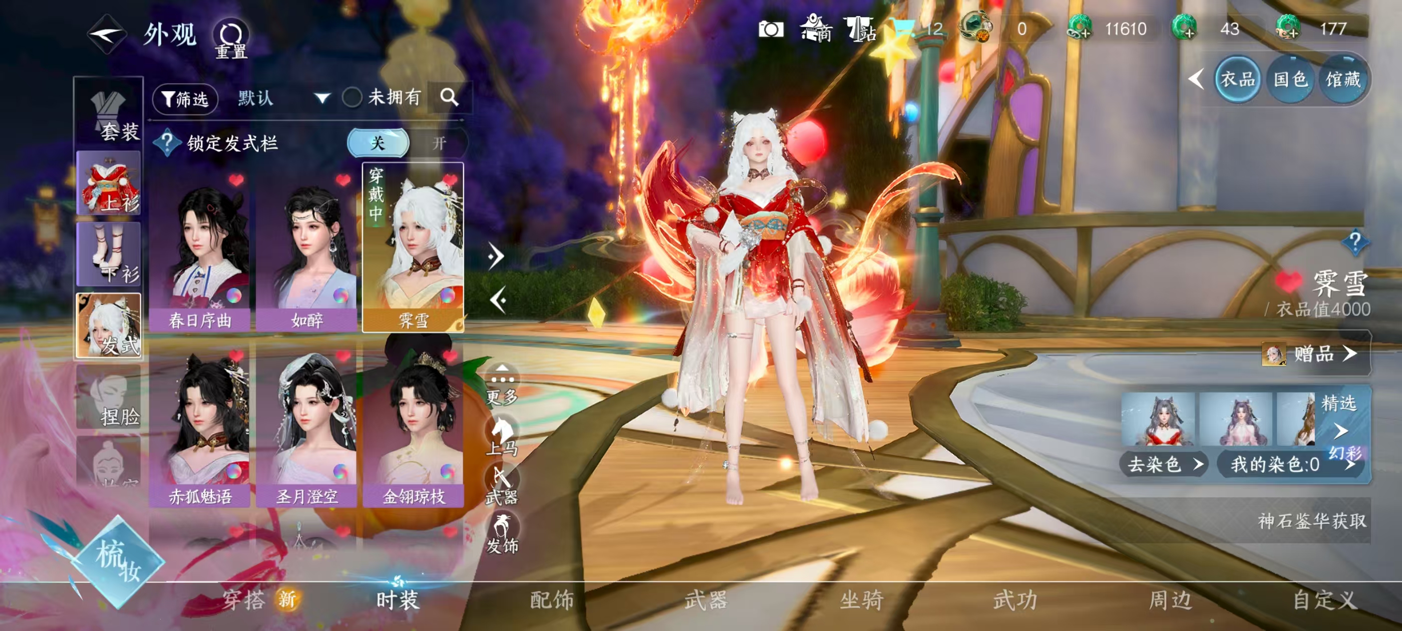 NSHSYH326100逆水寒手游账号详情图9 NSHSYH326100逆水寒手游账号详情图9