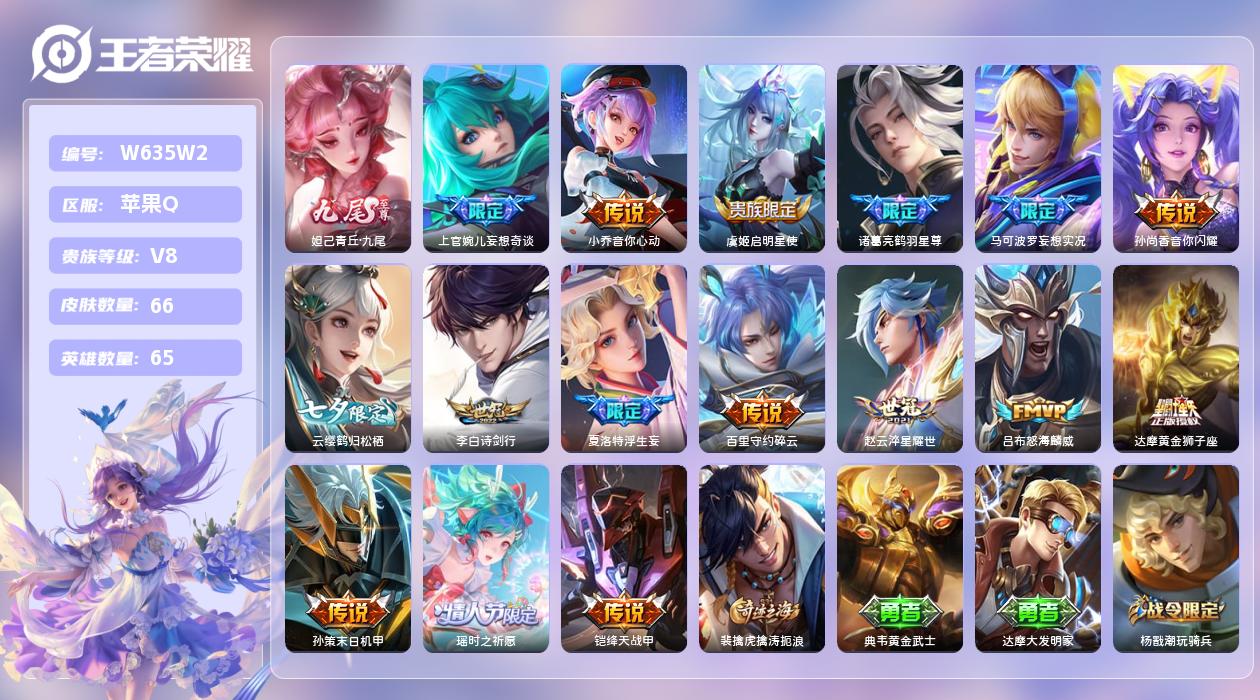 王者荣耀账号苹果QQ【Z】苹果手Q111区66皮0典藏16传说1无双 营地ID1754963039(可二次)V8至尊星耀