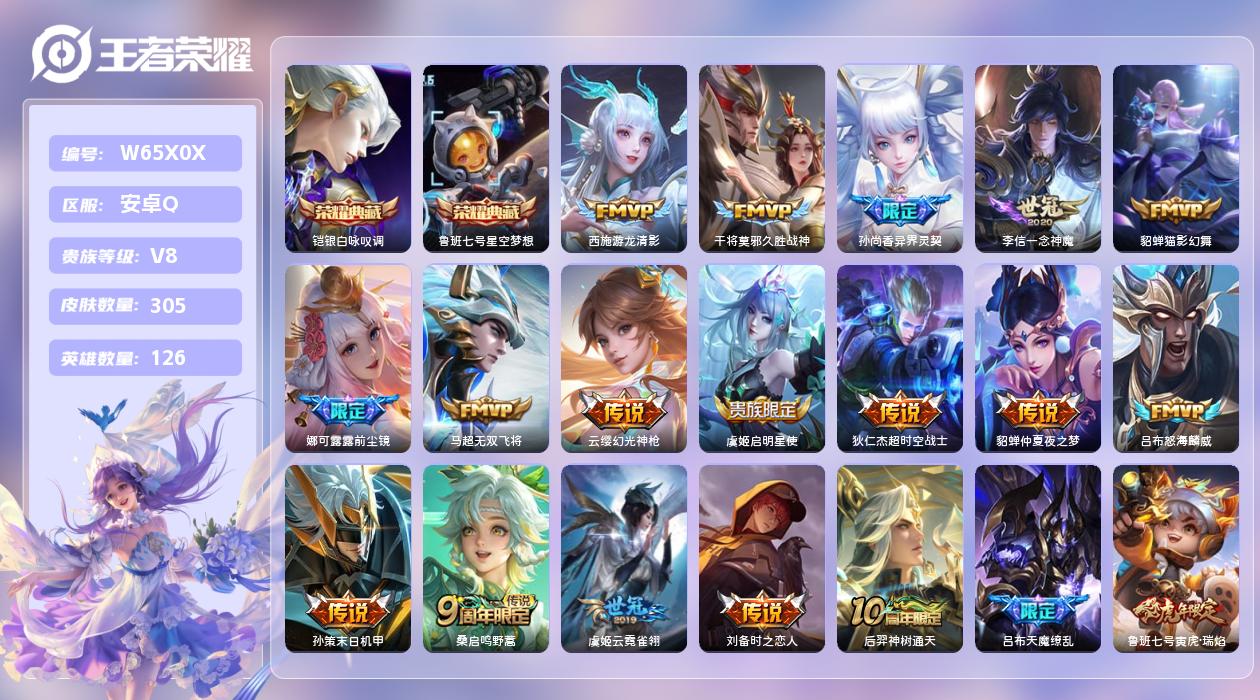王者荣耀账号安卓QQ【X】安卓手Q121区305皮2典藏24传说0无双 营地ID1861606940(不可二次)V8绝世