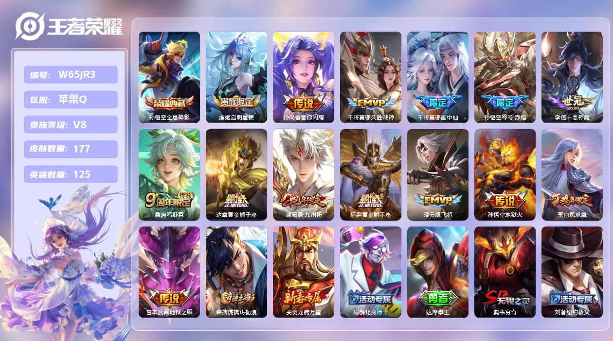 王者荣耀账号苹果QQ【B】苹果手Q118区177皮1典藏14传说0无双 营地ID535191573(可二次)V8至尊星耀