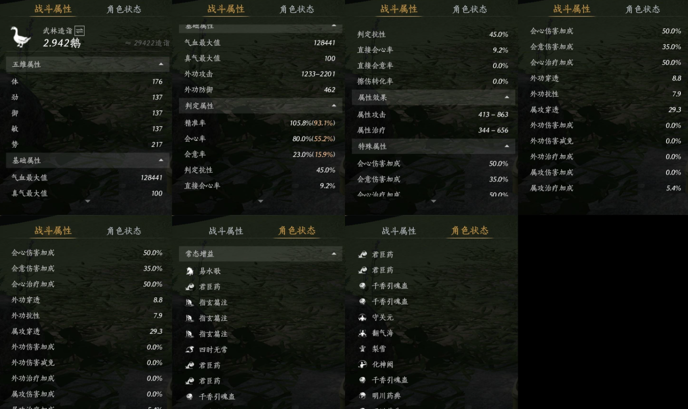 YYSSYH34031燕云十六声账号详情图10