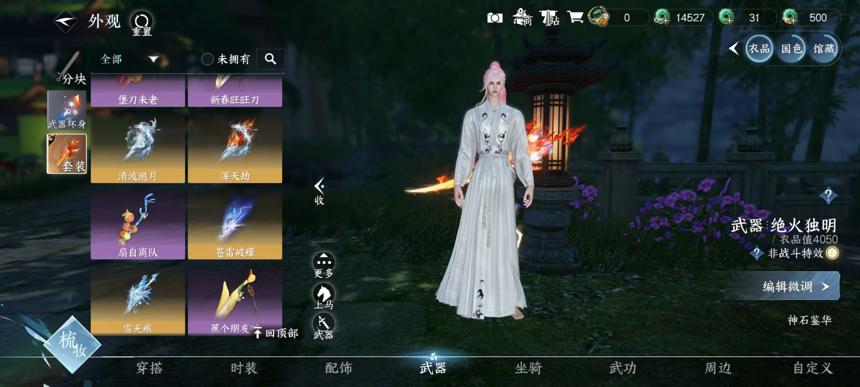 NSHSYH326058逆水寒手游账号详情图14 NSHSYH326058逆水寒手游账号详情图14