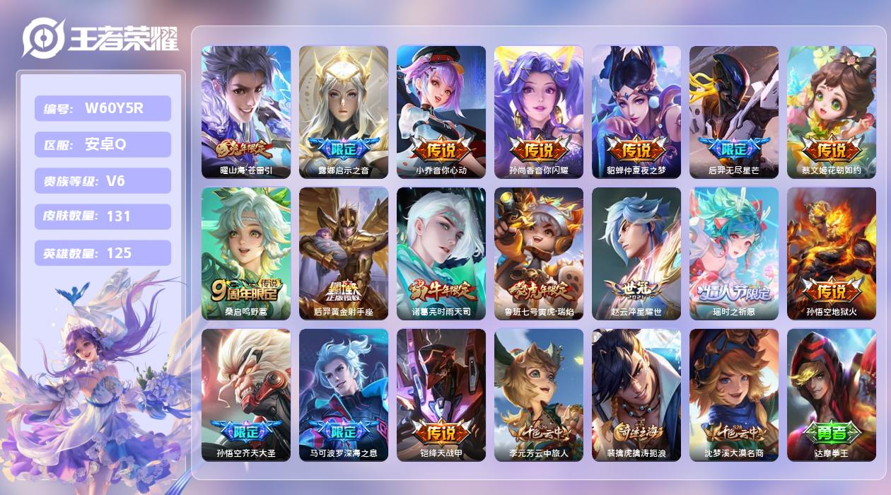 王者荣耀账号安卓QQ【L】安卓手Q394区131皮0典藏17传说0无双 营地ID1731475644(可二次)V6最强王