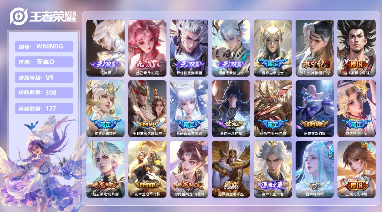 王者荣耀账号安卓QQ【Q】安卓手Q252区308皮3珍品传说0典藏43传说4无双3天幕25按键3签名  5印记 2星元营