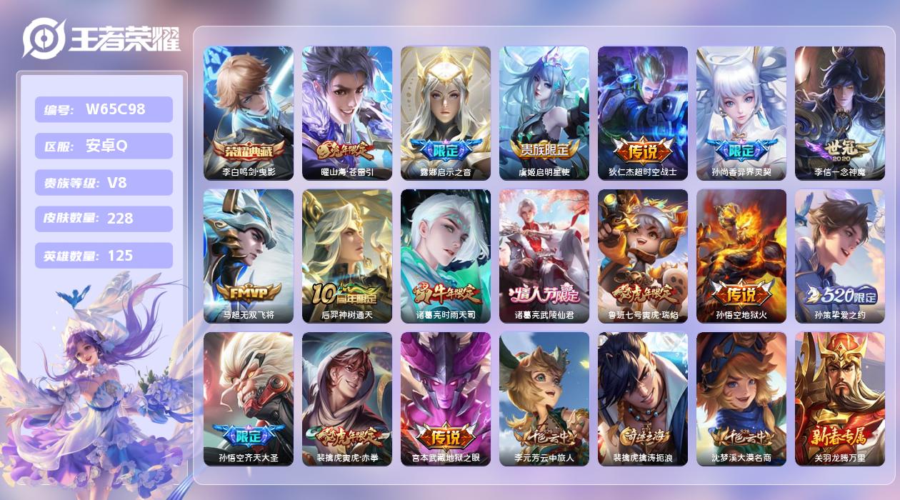 王者荣耀账号安卓QQ【L】安卓手Q228区228皮1典藏17传说0无双1按键1星元2印记 营地ID72395669(不可